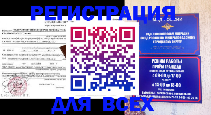 временная регистрация поиск в Кировской области