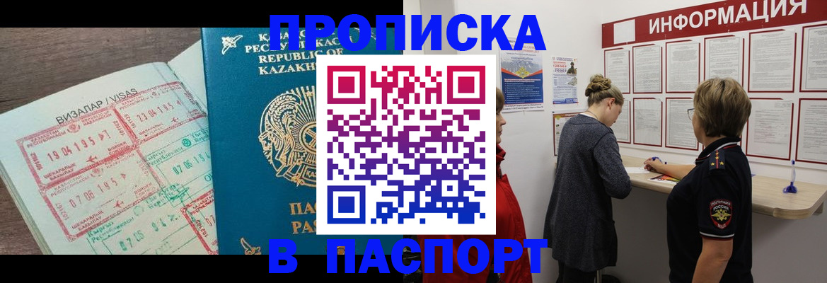 прописка в Кировской области